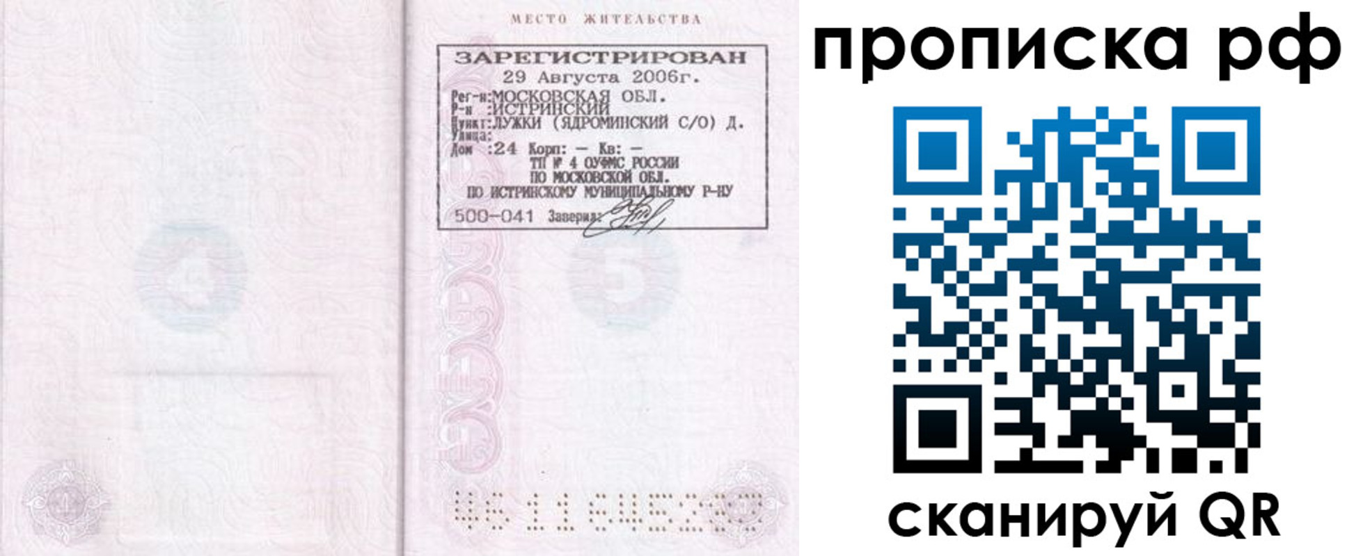 прописка в Артёмовском