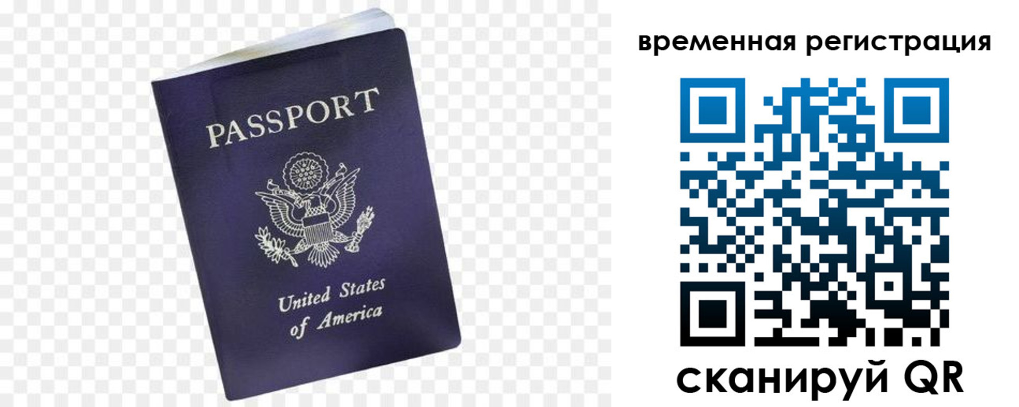 прописка штамп в Артёмовском