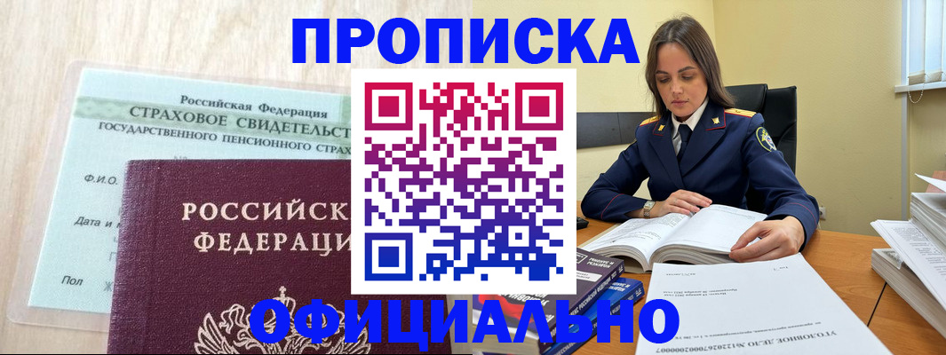 временная регистрация купить в Артёмовском