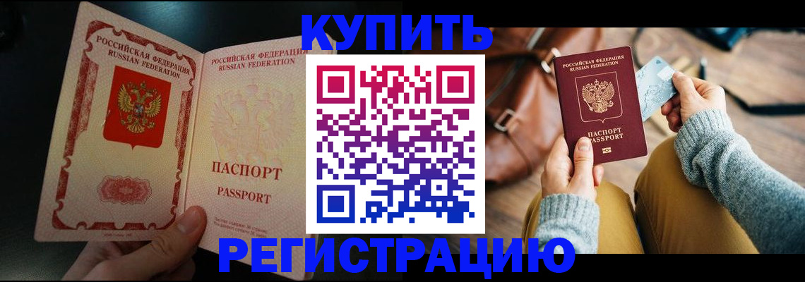 временная регистрация в квартире в Артёмовском