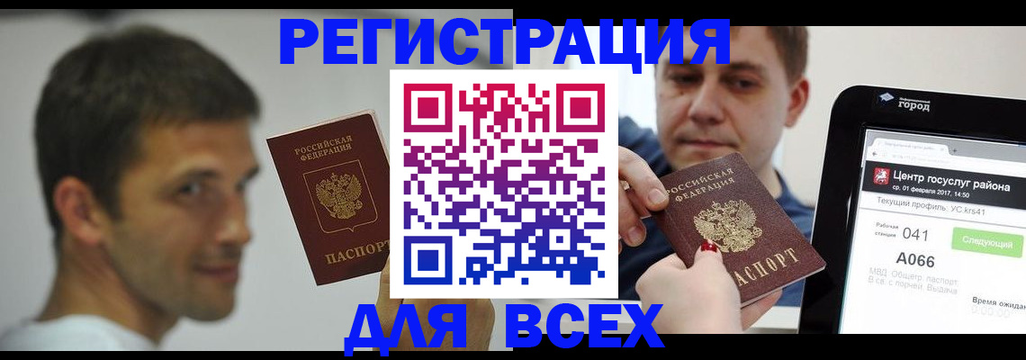 прописка регистрация в Артёмовском