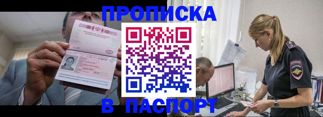 временная регистрация для всех в Артёмовском