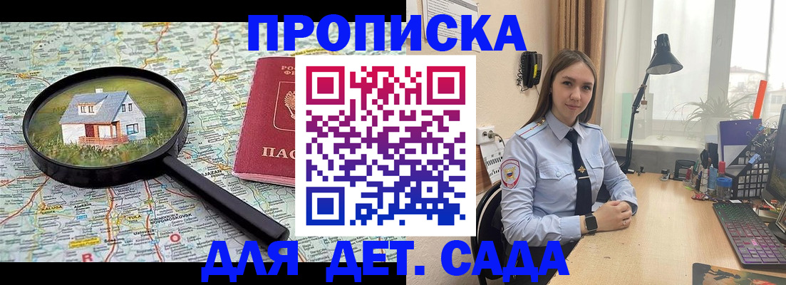 прописка ребенка в Артёмовском